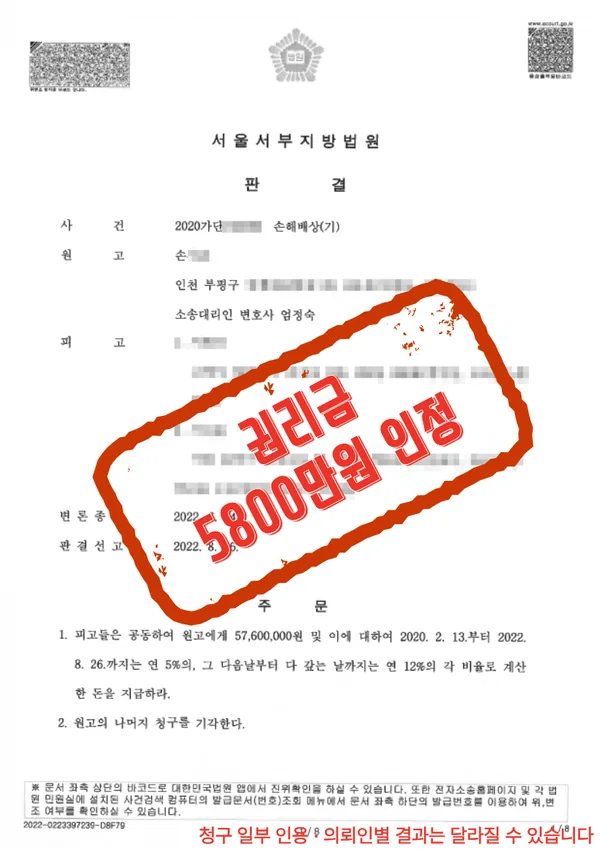 서울서부지방법원 판결 — 권리금 5800만원 인정