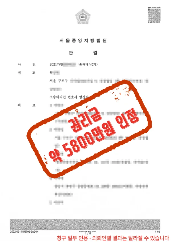서울중앙지방법원 판결 — 권리금 약 5800만원 인정