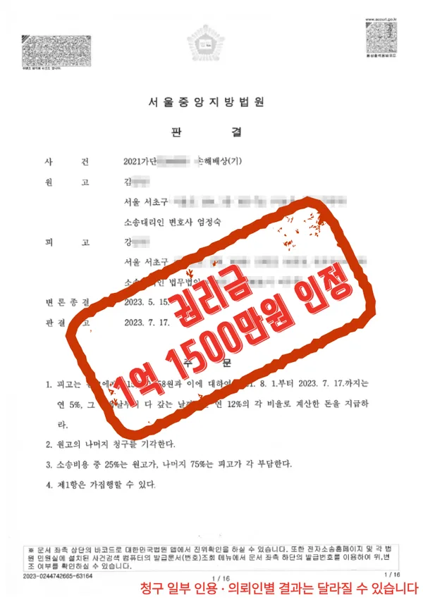 서울중앙지방법원 판결 — 권리금 1억 1500만원 인정