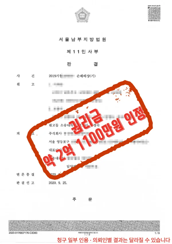 서울남부지방법원 판결 — 권리금 약 2억 1100만원 인정