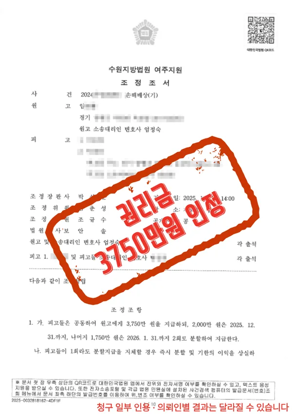 수원지방법원 여주지원 조정조서 — 권리금 3750만원 인정