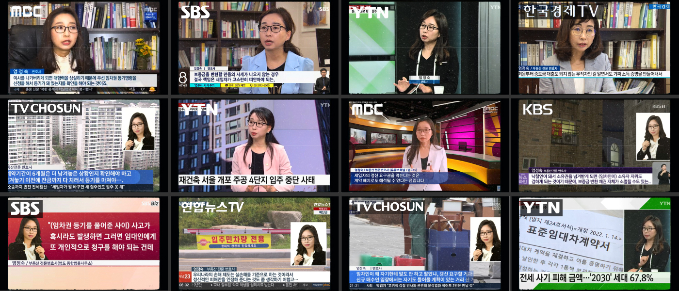 엄정숙 변호사 방송 출연 장면 모음 — MBC·KBS·SBS·YTN·연합뉴스TV·TV조선·한국경제TV 등 지상파·종편·케이블 출연 캡처